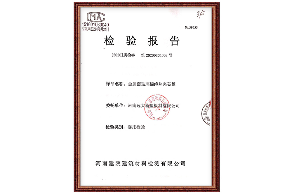 檢驗(yàn)報(bào)告證書(shū)